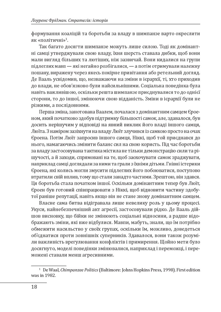 Книга Стратегія: історія - Лоуренс Фрідман. Фото 7