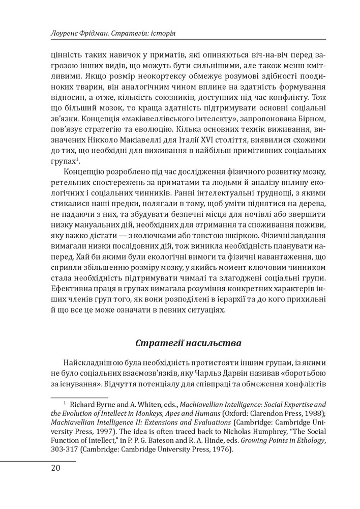 Книга Стратегія: історія - Лоуренс Фрідман. Фото 9