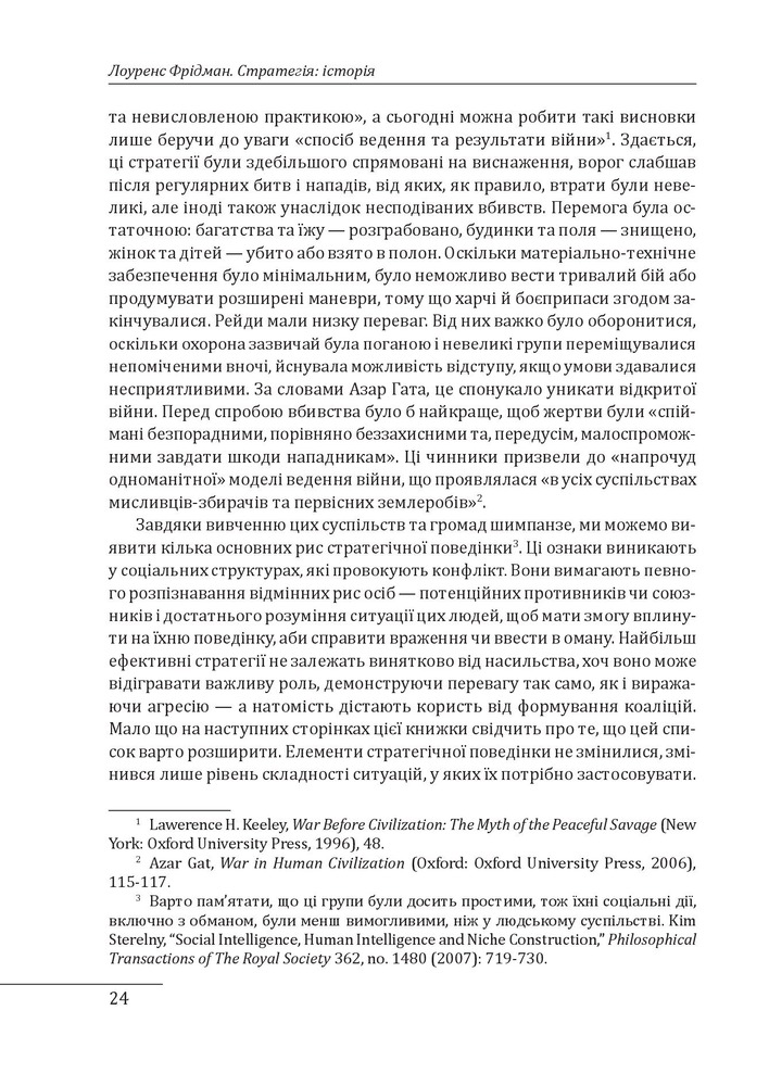 Книга Стратегія: історія - Лоуренс Фрідман. Фото 13