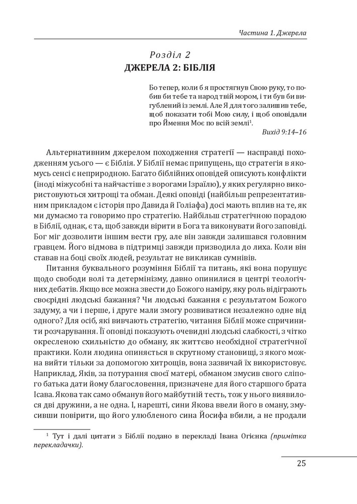 Книга Стратегія: історія - Лоуренс Фрідман. Фото 14