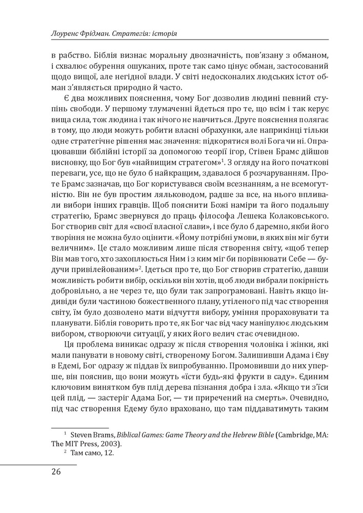 Книга Стратегія: історія - Лоуренс Фрідман. Фото 15