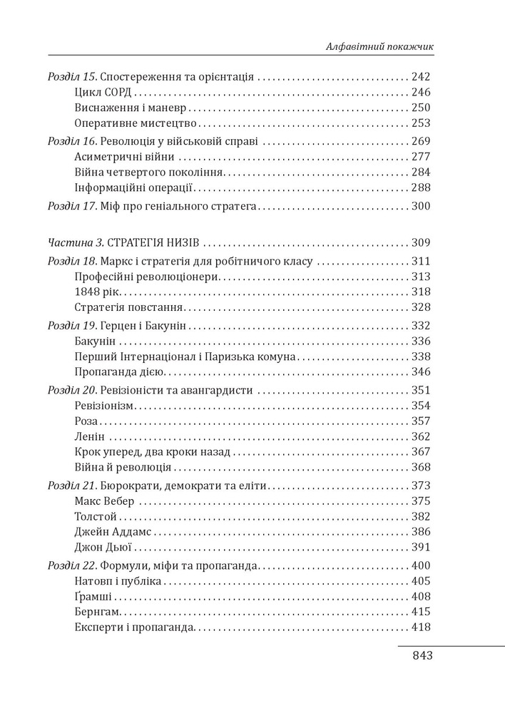 Книга Стратегія: історія - Лоуренс Фрідман. Фото 18