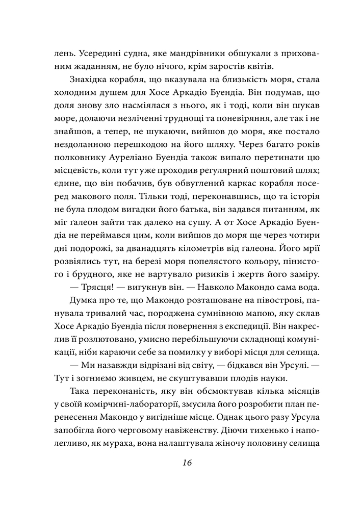 Книга Сто років самотності - Ґабріель Ґарсія Маркес. Фото 16