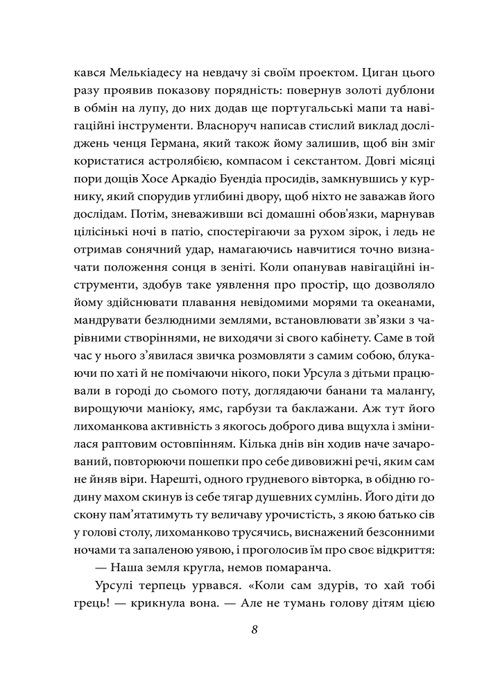 Книга Сто років самотності - Ґабріель Ґарсія Маркес. Фото 8