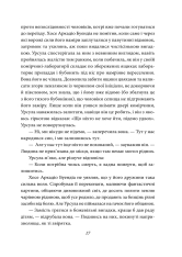 Книга Сто років самотності - Ґабріель Ґарсія Маркес. Фото 17
