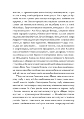 Книга Сто років самотності - Ґабріель Ґарсія Маркес. Фото 6
