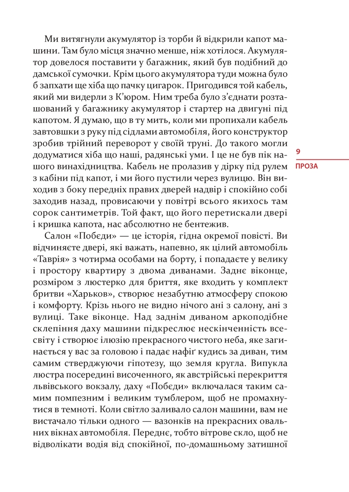 Книга Я, «Побєда» і Берлін - Кузьма Скрябін

. Фото 10