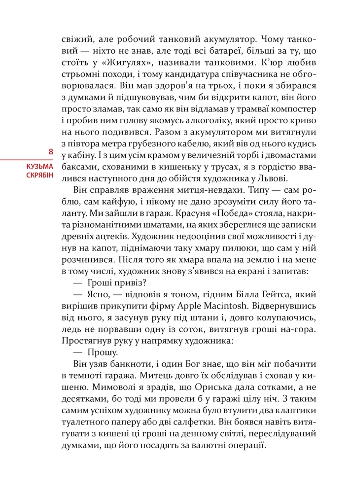 Книга Я, «Побєда» і Берлін - Кузьма Скрябін

. Фото 9