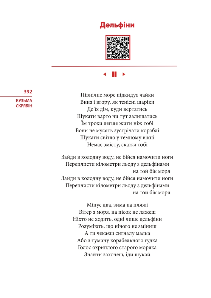 Книга Я, «Побєда» і Берлін - Кузьма Скрябін

. Фото 17