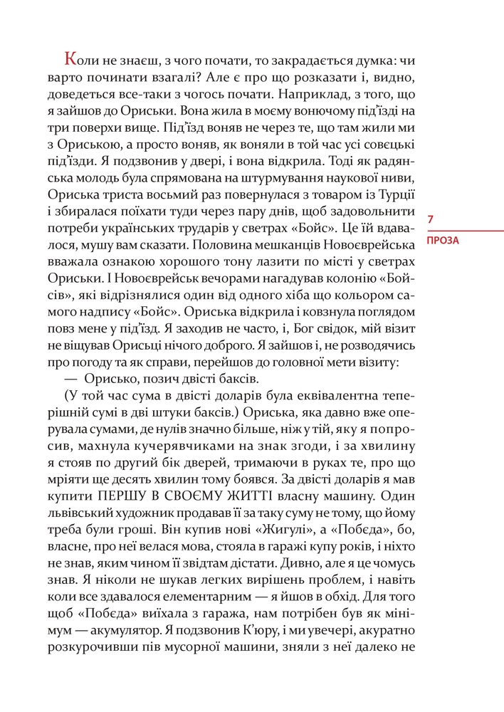 Книга Я, «Побєда» і Берлін - Кузьма Скрябін

. Фото 8
