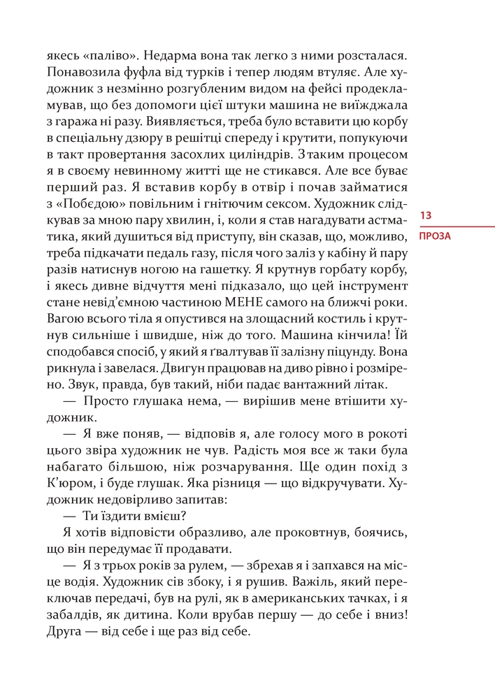 Книга Я, «Побєда» і Берлін - Кузьма Скрябін

. Фото 14