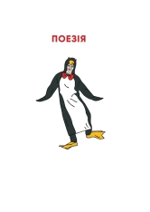 Книга Я, «Побєда» і Берлін - Кузьма Скрябін

. Фото 15