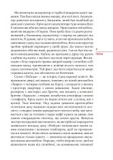 Книга Я, «Побєда» і Берлін - Кузьма Скрябін

. Фото 10