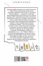 Книга Я, «Побєда» і Берлін - Кузьма Скрябін

. Фото 2