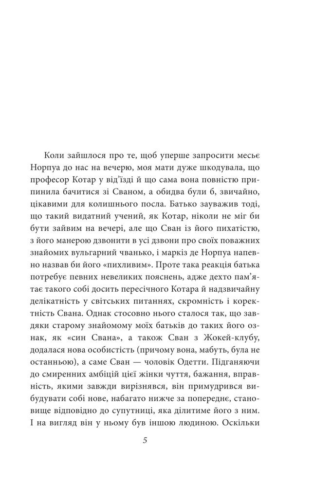 Книга У пошуках втраченого часу. У затінку дівчат у цвіті - Марсель Пруст. Фото 4