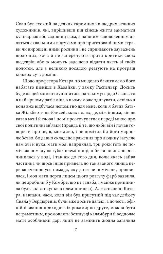 Книга У пошуках втраченого часу. У затінку дівчат у цвіті - Марсель Пруст. Фото 6
