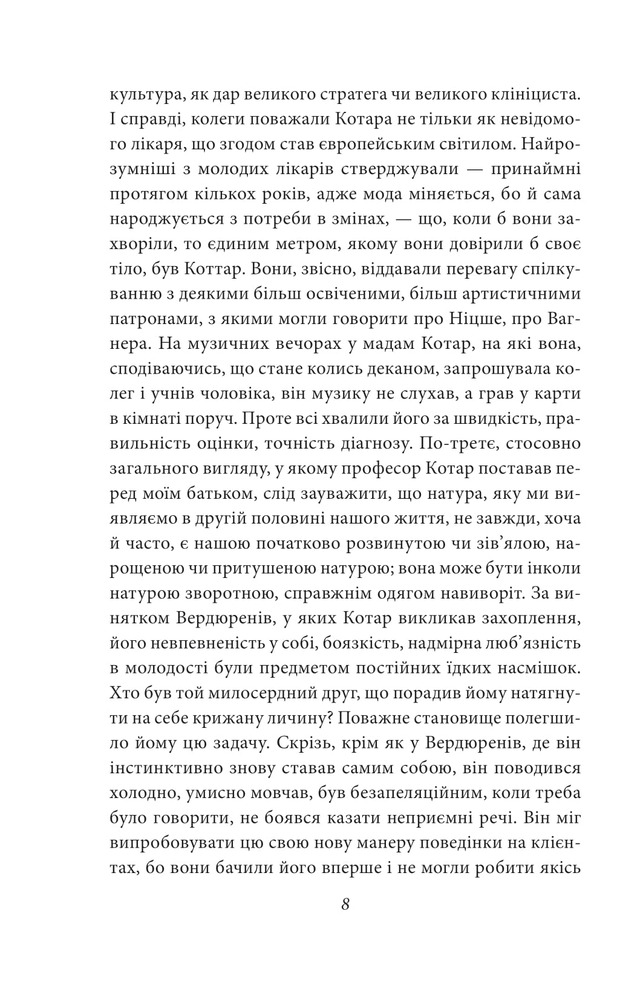 Книга У пошуках втраченого часу. У затінку дівчат у цвіті - Марсель Пруст. Фото 7