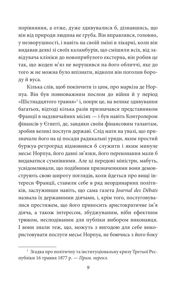 Книга У пошуках втраченого часу. У затінку дівчат у цвіті - Марсель Пруст. Фото 8