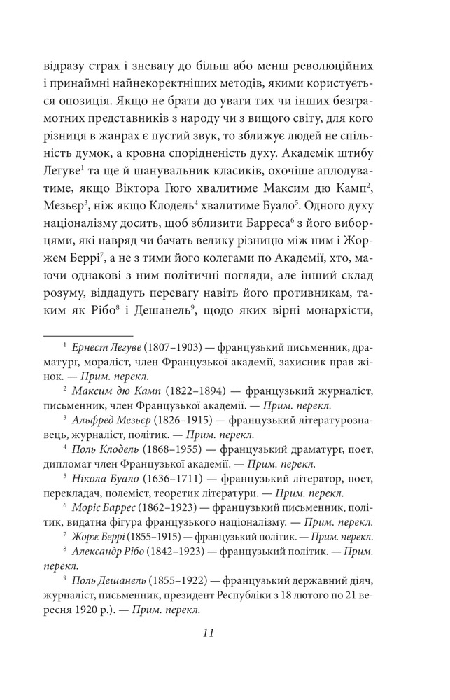 Книга У пошуках втраченого часу. У затінку дівчат у цвіті - Марсель Пруст. Фото 10