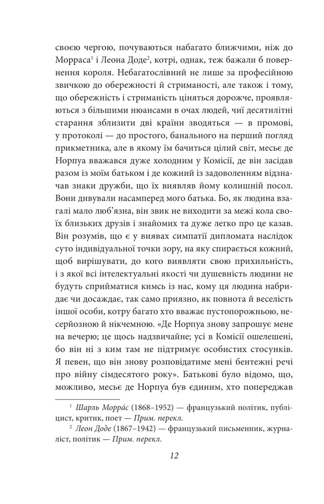 Книга У пошуках втраченого часу. У затінку дівчат у цвіті - Марсель Пруст. Фото 11