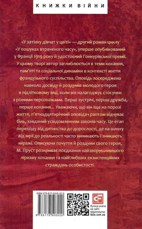 Книга У пошуках втраченого часу. У затінку дівчат у цвіті - Марсель Пруст. Фото 2