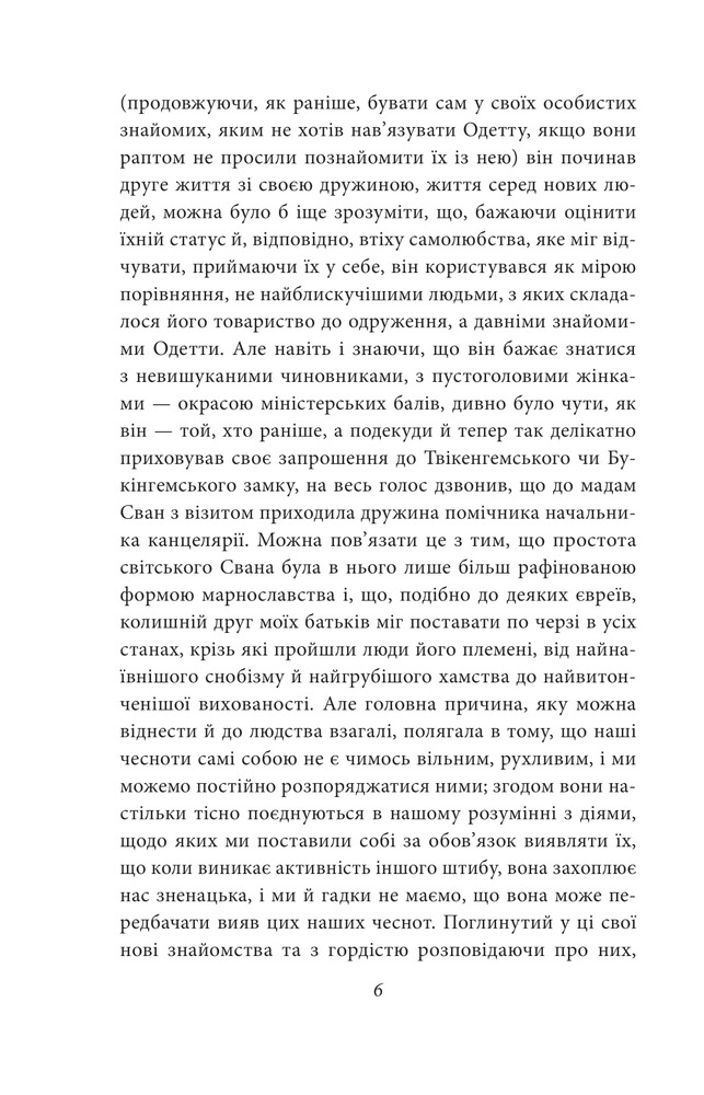 Книга У пошуках втраченого часу. У затінку дівчат у цвіті - Марсель Пруст. Фото 5