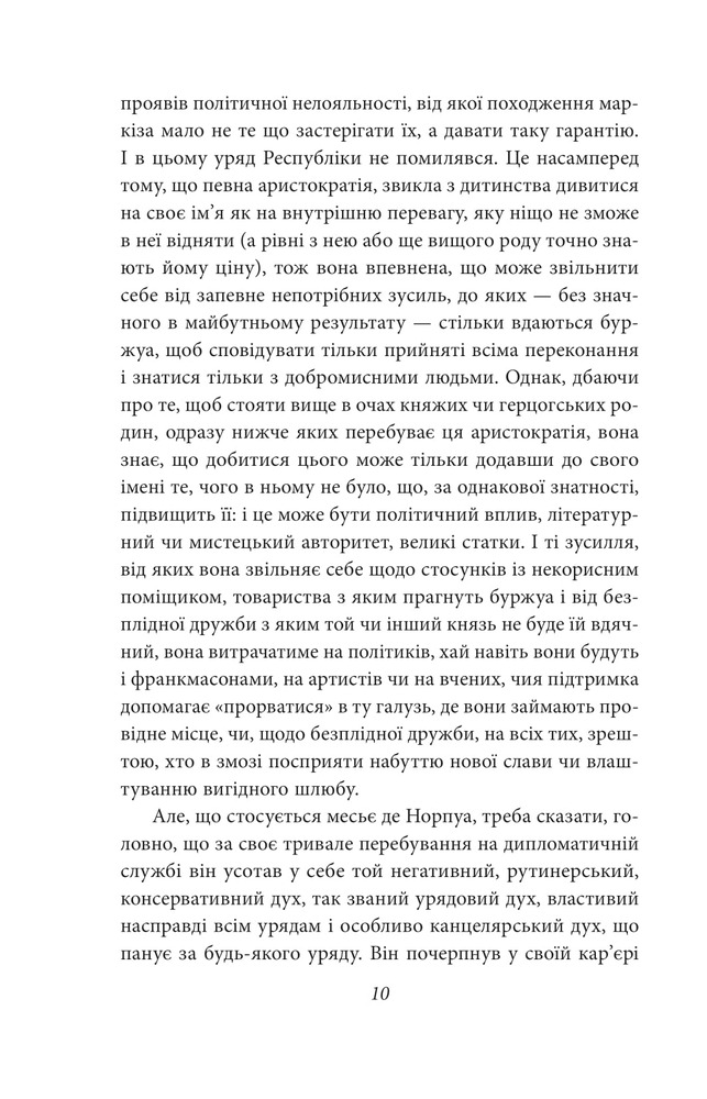 Книга У пошуках втраченого часу. У затінку дівчат у цвіті - Марсель Пруст. Фото 9