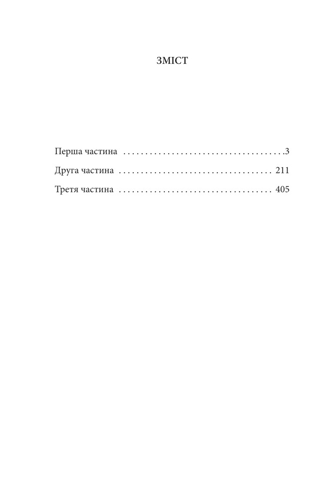 Книга У пошуках втраченого часу. У затінку дівчат у цвіті - Марсель Пруст. Фото 3