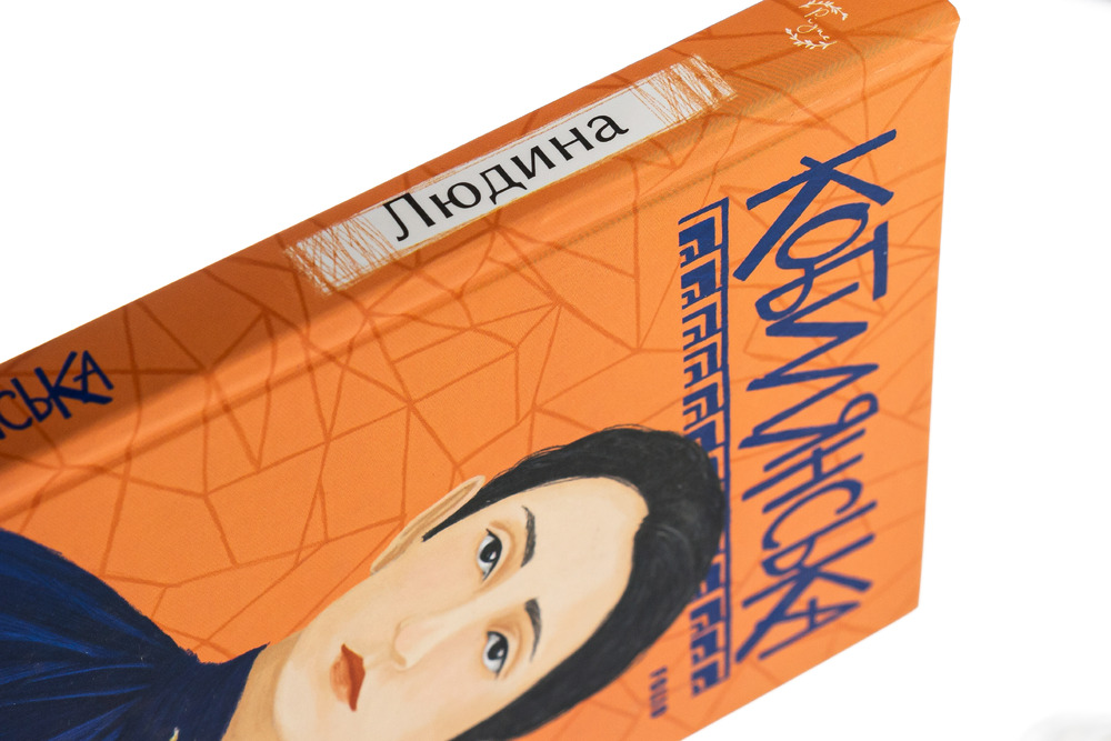 Книга Людина - Ольга Кобилянська. Фото 4
