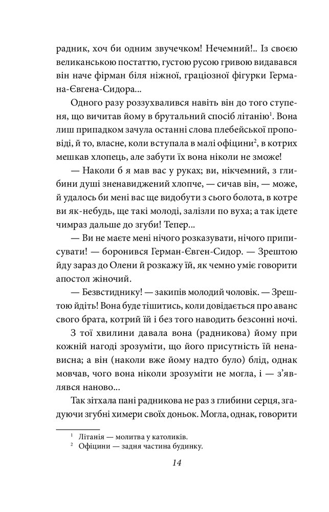 Книга Людина - Ольга Кобилянська. Фото 17