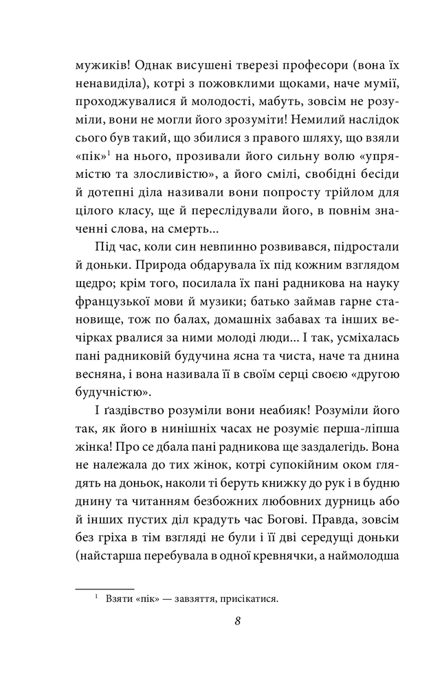 Книга Людина - Ольга Кобилянська. Фото 11