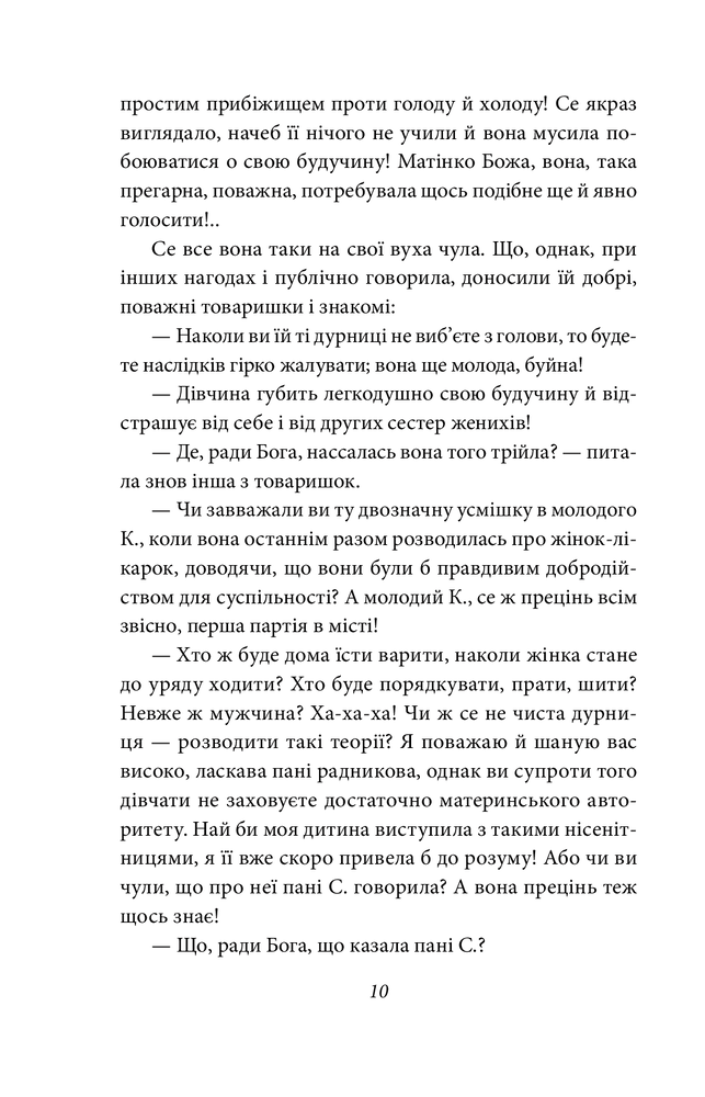 Книга Людина - Ольга Кобилянська. Фото 13