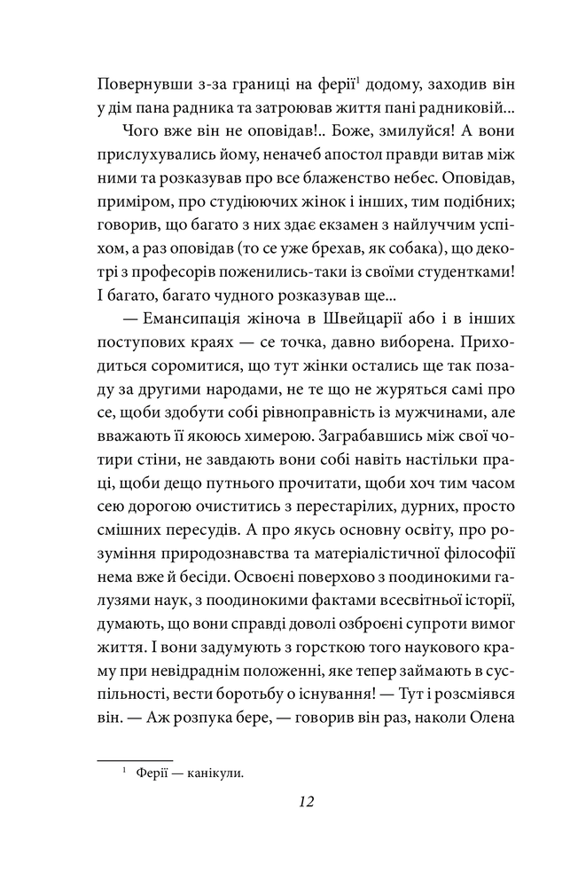 Книга Людина - Ольга Кобилянська. Фото 15