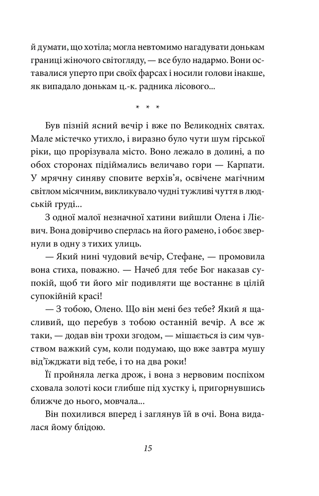Книга Людина - Ольга Кобилянська. Фото 18