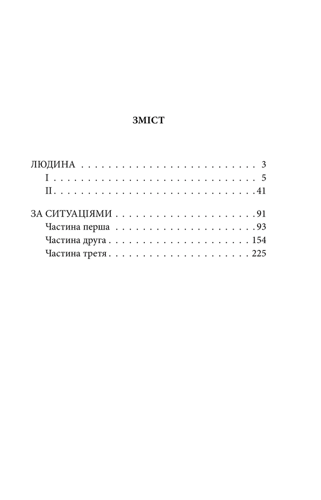 Книга Людина - Ольга Кобилянська. Фото 7