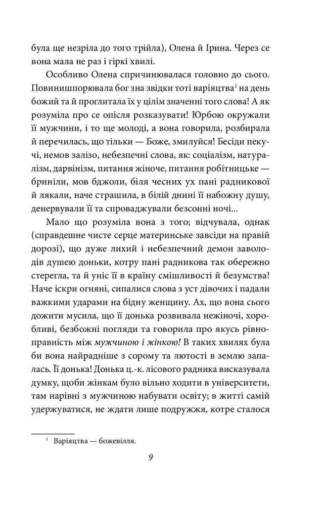 Книга Людина - Ольга Кобилянська. Фото 12