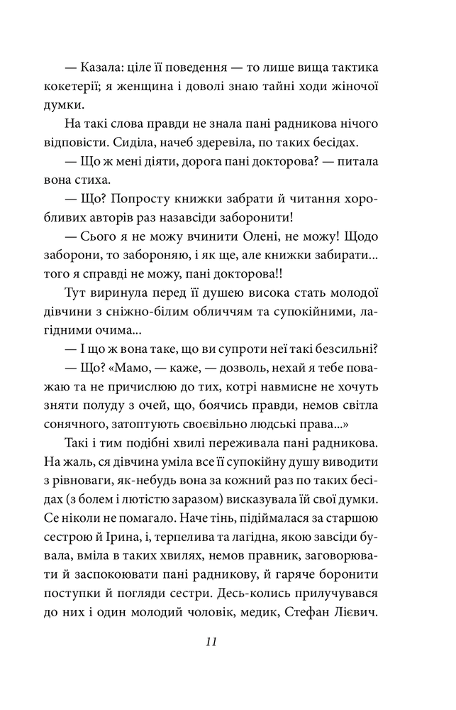 Книга Людина - Ольга Кобилянська. Фото 14