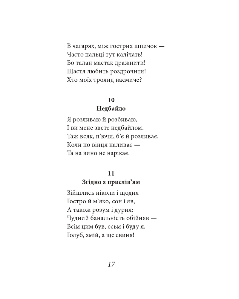 Книга Весела наука - Фрідріх Ніцше. Фото 19