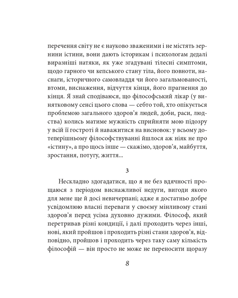 Книга Весела наука - Фрідріх Ніцше. Фото 10