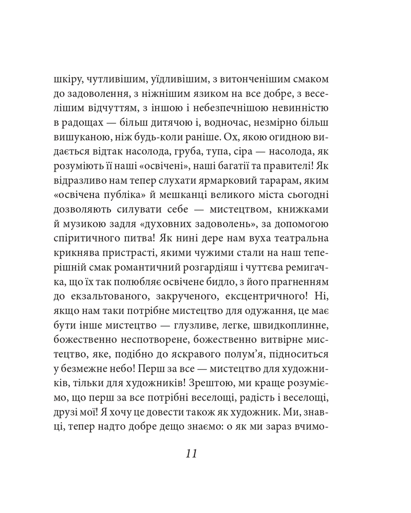 Книга Весела наука - Фрідріх Ніцше. Фото 13