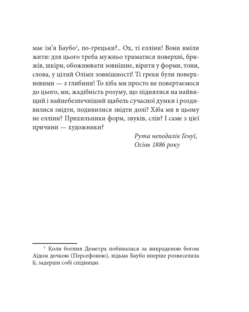 Книга Весела наука - Фрідріх Ніцше. Фото 15