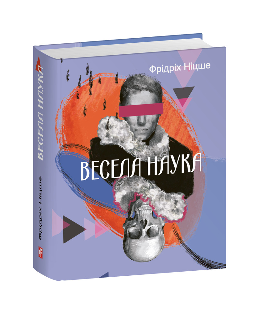Книга Весела наука - Фрідріх Ніцше. Фото 3