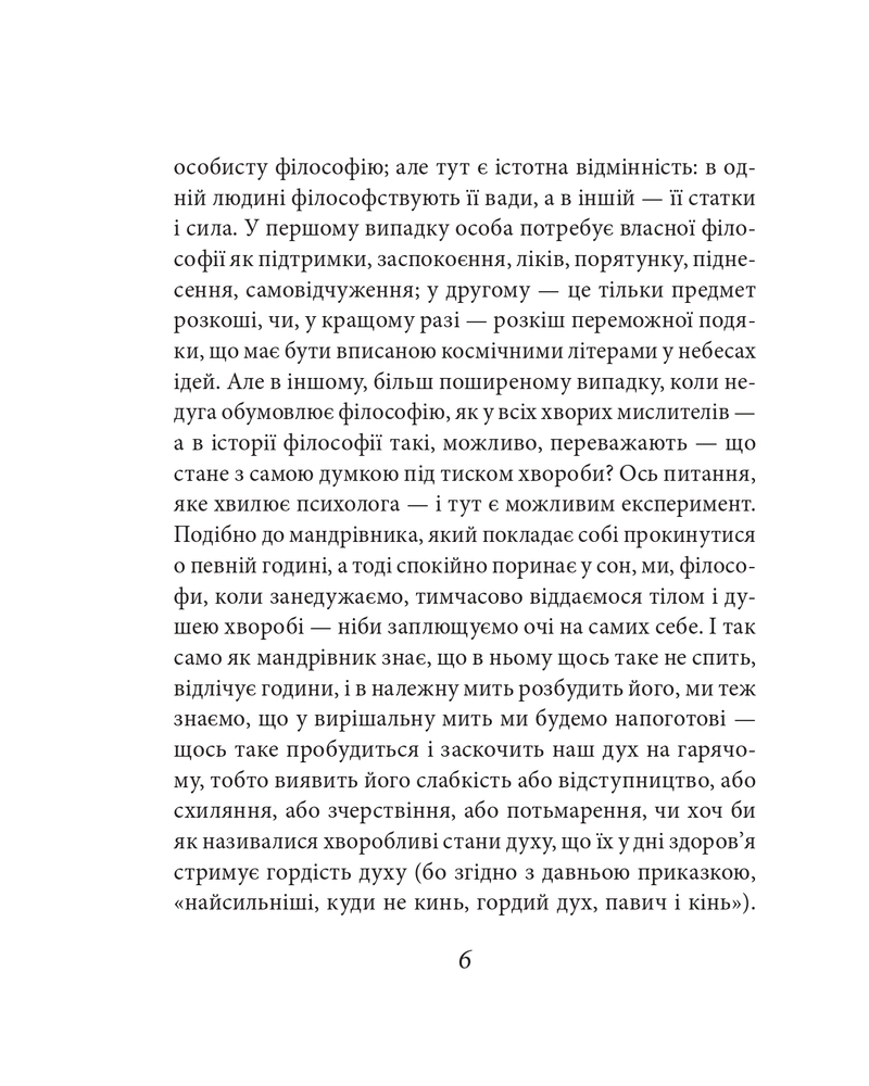 Книга Весела наука - Фрідріх Ніцше. Фото 8