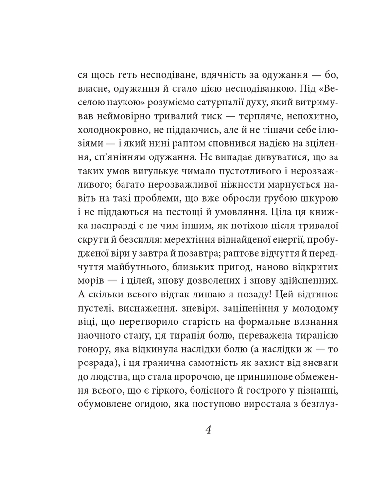 Книга Весела наука - Фрідріх Ніцше. Фото 6