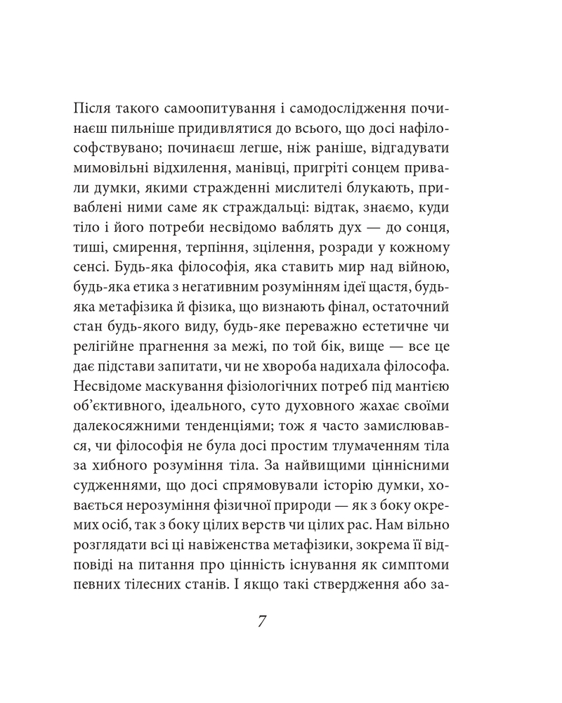 Книга Весела наука - Фрідріх Ніцше. Фото 9