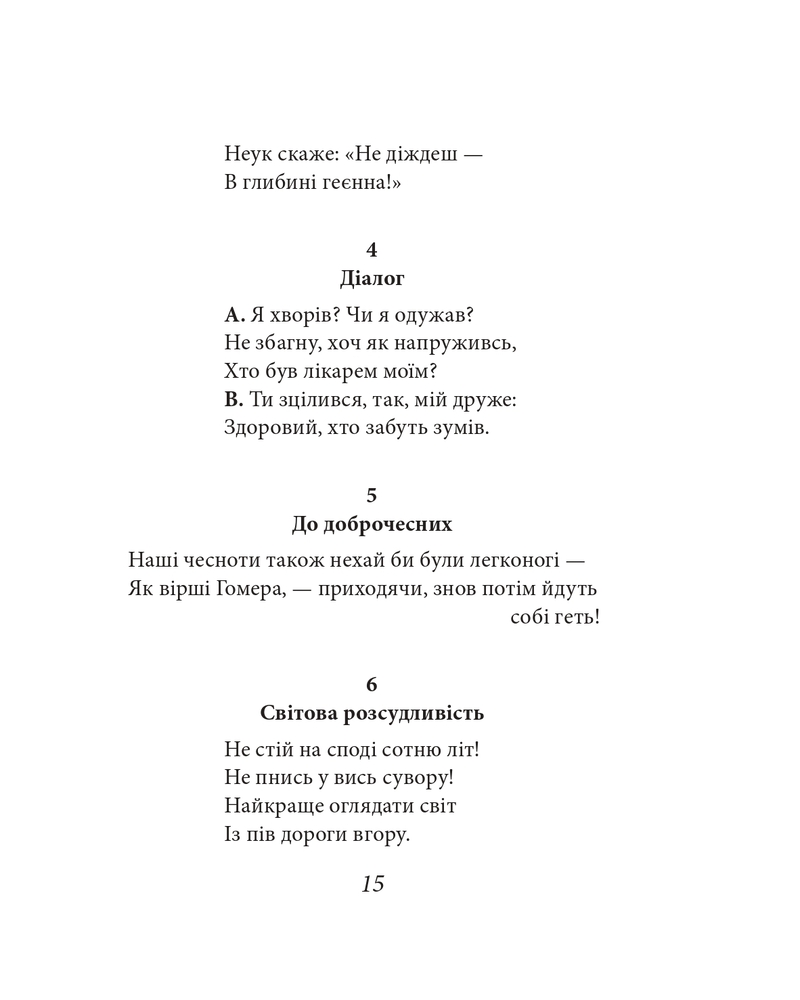 Книга Весела наука - Фрідріх Ніцше. Фото 17