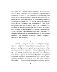 Книга Весела наука - Фрідріх Ніцше. Фото 10