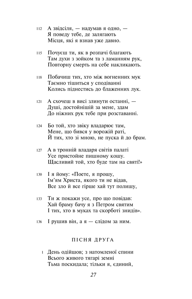 Книга Божественна комедія - Данте Аліг'єрі. Фото 10