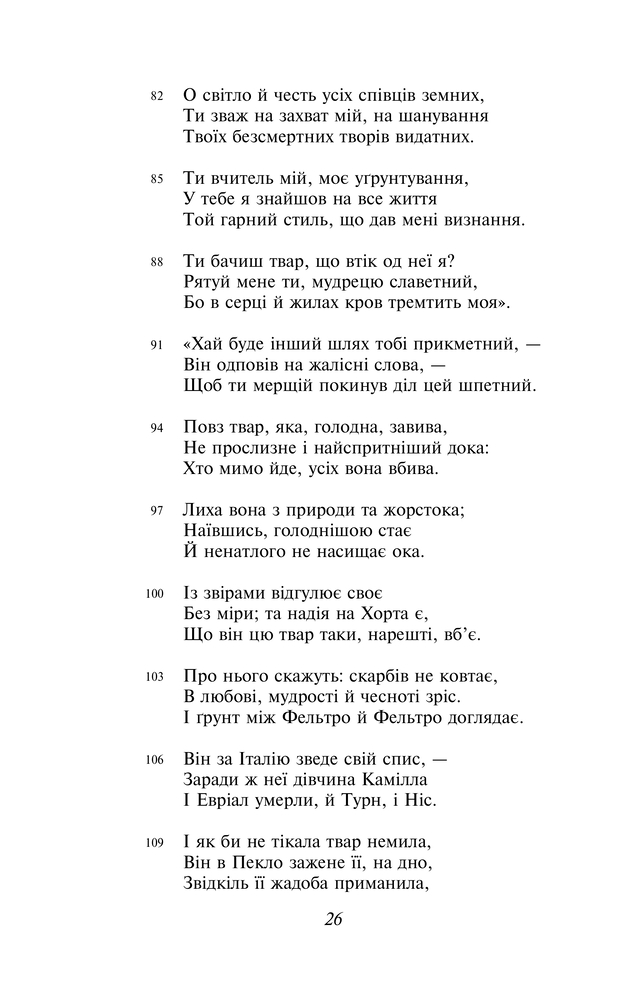 Книга Божественна комедія - Данте Аліг'єрі. Фото 9