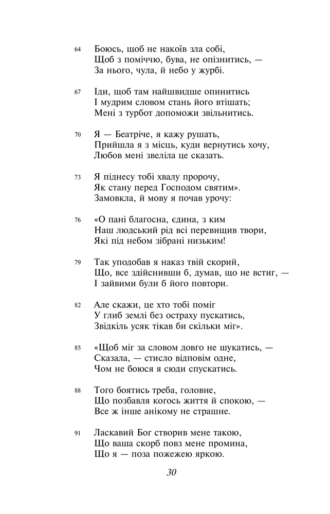 Книга Божественна комедія - Данте Аліг'єрі. Фото 13
